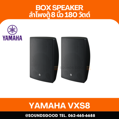 YAMAHA VXS8 | ตู้ลำโพงติดผนัง ขนาด 8 นิ้ว 2 ทาง 180 วัตต์ (สีดำ)