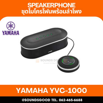YAMAHA YVC-1000 - ชุดไมโครโฟนพร้อมลำโพงสำหรับวิดีโอคอนเฟอร์เรนซ์