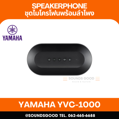 YAMAHA YVC-1000 - ชุดไมโครโฟนพร้อมลำโพงสำหรับวิดีโอคอนเฟอร์เรนซ์