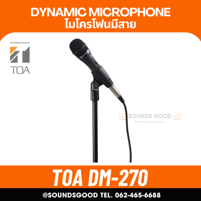 TOA DM-270AS ไมค์สาย ราคาถูก ทน ไมโครโฟนมีสาย ประกันศูนย์ Unidirectional Microphone DM-270 AS