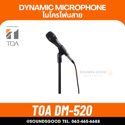 TOA l DM 520 AS ไมค์สาย ไมค์สำหรับร้อง/พูด