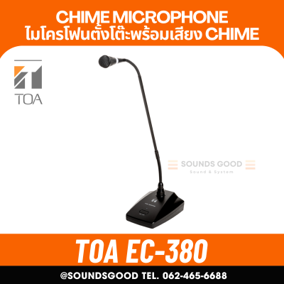 TOA EC-380-AS ไมค์ประกาศตั้งโต๊ะพร้อมเสียง Chime ประกันศูนย์ 1 ปี