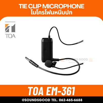 TOA EM-361AS ไมค์ละหมาด คลิปไมค์ราคาประหยัด ไมค์พูด สวดมนต์ เทศน์ ละหมาด ประกันศูนย์ Lavalier