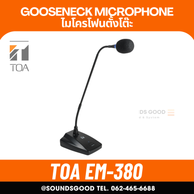 TOA EM-380 AS ไมค์ประกาศ ไมค์ตั้งโต๊ะ ไมโครโฟน ตั้งโต๊ะ ไมค์พูด/ปราศรัย คอนเดนเซอร์คุณภาพสูง