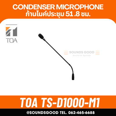 TOA TS-D1000-M1 ก้านไมค์ประชุม สำหรับ TS-D1000 แบบ condenser ความยาว 51.8 มม.