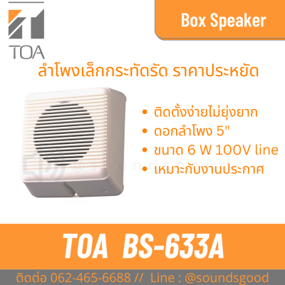 TOA | BS-633A ลำโพงติดผนัง 6 W