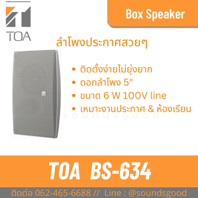 TOA | BS-634 ลำโพงติดผนัง ดอก 5 นิ้ว 6 W