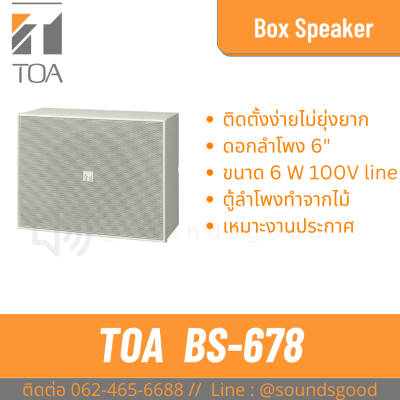 TOA | BS-678 ลำโพงติดผนัง ดอก 6 นิ้ว 6 W