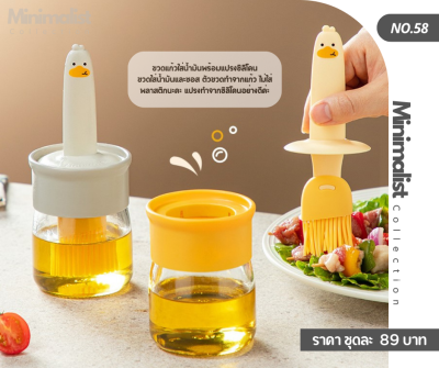 ขวดแก้วใส่น้ำมันพร้อมแปรงซิลิโคน (058)