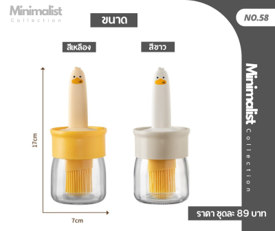 ขวดแก้วใส่น้ำมันพร้อมแปรงซิลิโคน (058)