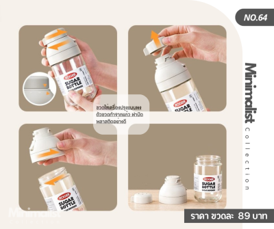 ขวดใส่เครื่องปรุงแบบผง (064)