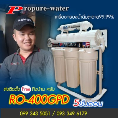 RO400GPD แบบ 5 ขั้นตอน