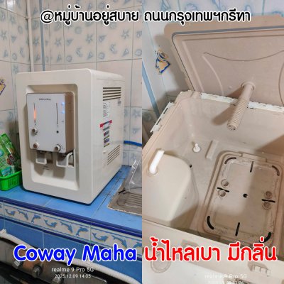 ซ่อมเครื่องกรองน้ำ RO Coway UF บริการอะไหล่ถึงที่
