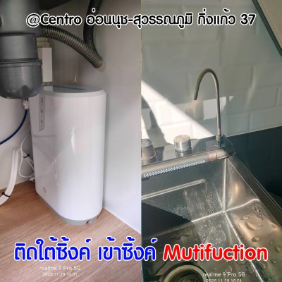 ติดตั้ง Amway eSpring แบบใต้ซิ้งค์