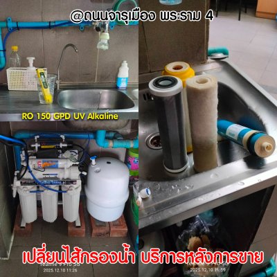 ซ่อมเครื่องกรองน้ำ RO Coway UF บริการอะไหล่ถึงที่