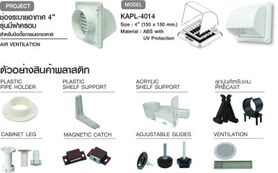 ฉีดพลาสติก