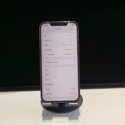 มือสอง iPhone 12 Pro Max 128GB สีทอง เครื่องไทย แท้เดิม สภาพสวยๆ