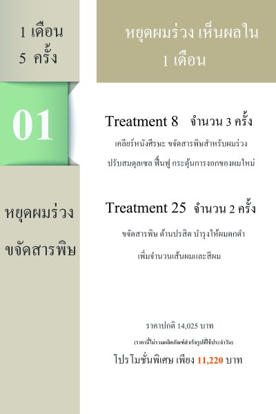 คอร์สทรีทเมนท์