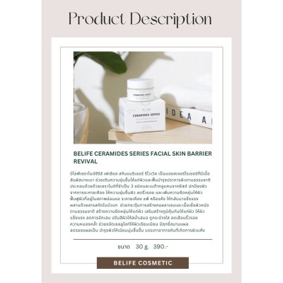 บีไลฟ์เซราไมด์ซีรีส์ เฟเชียล สกินแบริเออร์ รีไวเวิล (BELIFE CERAMIDES SERIES FACIAL SKIN BARRIER REVIVAL) (ครีมเซราไมด์) บีไลฟ์เซราไมด์ซีรีส์ เฟเชียล สกินแบริเออร์ รีไวเวิล (BELIFE CERAMIDES SERIES FACIAL SKIN BARRIER REVIVAL) (ครีมเซราไมด์)