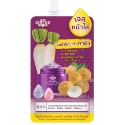 ซูทติ้งเจสซิสต้าร์ลองแกนเมลาสม่าแอคทีฟไวท์ 40g.