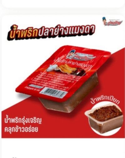 น้ำพริกปลาย่างแมงดา ตรามินิรุ่งเจริญ 20 g.