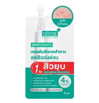 เจลแต้มสิว สมูทอีแอคเน่พลัส 5g.