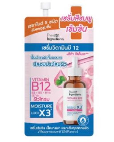 เซรั่มดิอินกรีเดียนส์B12 วิตามินฟูลฟิลล็อกสกิน  7g.