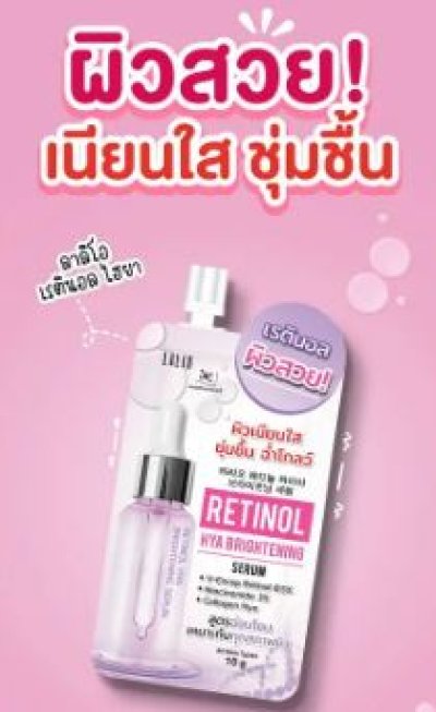 เซรั่มลาลิโอเรตินอลไฮยาไบรท์เทนนิ่ง  10ml.