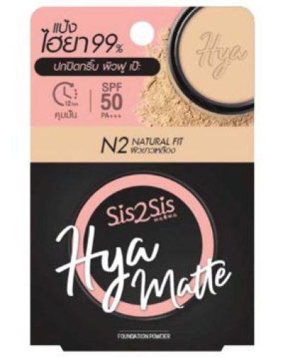 แป้งตลับซิสทูซิสไฮยาแมตต์#N2ผิวขาวเหลือง 7g.