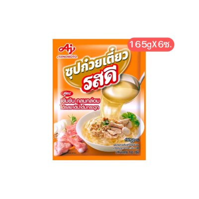 รสดี น้ำซุปก๋วยเตี๋ยวเข้มข้น จากกระดูกหมู 165g (แพ็ค 6 ซอง)