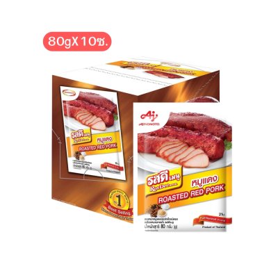 รสดี ผงทำหมูแดง ขนาด 80g (แพ็ค 10 ซอง)