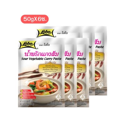 โลโบ น้ำพริกแกงส้ม 50g (6ซอง)