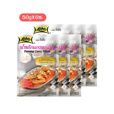 โลโบ น้ำพริกแกงพะแนง 50g (6ซอง)