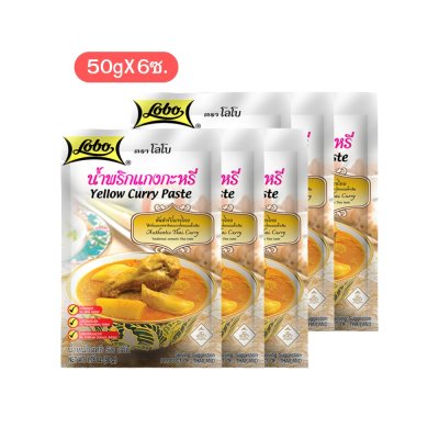 โลโบ น้ำพริกแกงกะหรี่ 50g (6ซอง)