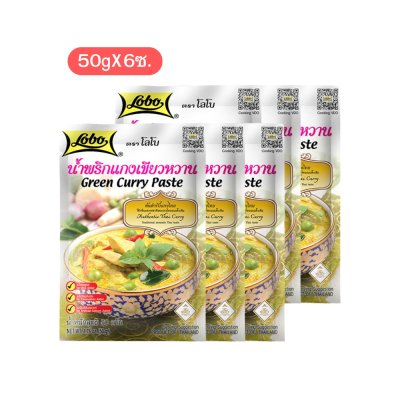 โลโบ น้ำพริกแกงเขียวหวาน 50g (6ซอง)