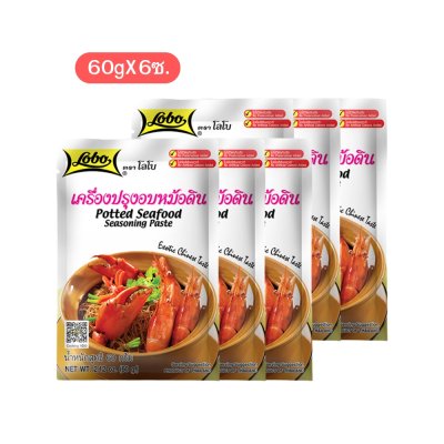 โลโบ เครื่องปรุงอบหม้อดิน 60g (6ซอง)