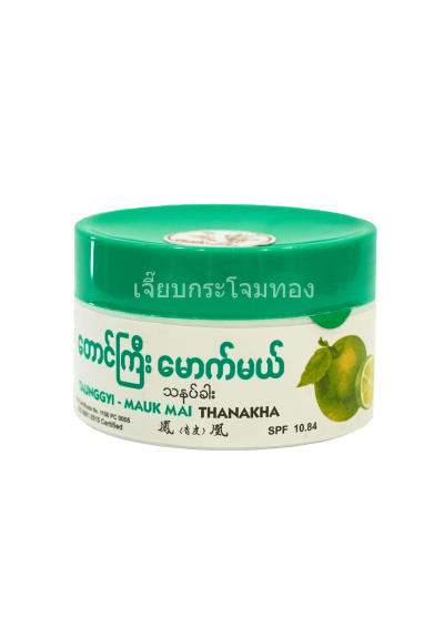 แป้งมะนาวเก่า( Taung Gyi Mauk Mai)