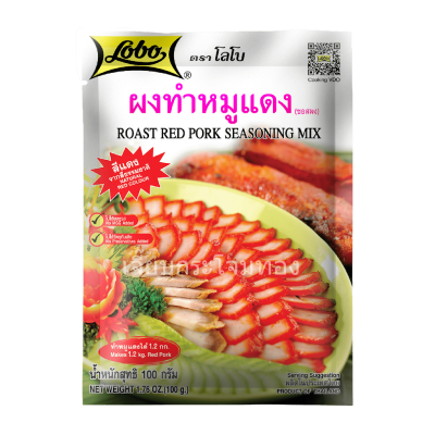 ผงทำหมูแดงโลโบ100g