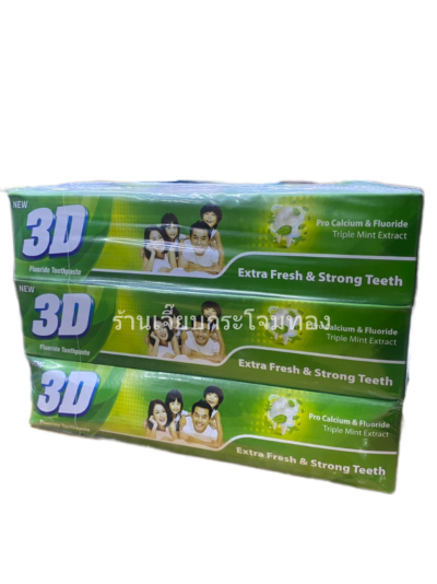 ยาสีฟัน 3D (กล่องสีเขียว) แพ็ค*6