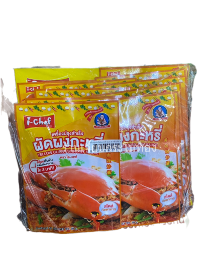 ผัดผงกะหรี่เด็กสมบูรณ์50g-ซอง