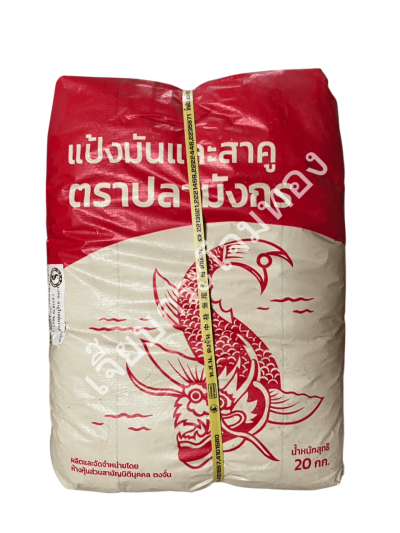 สาคูขาวใหญ่ปลามังกร480g-ถุง