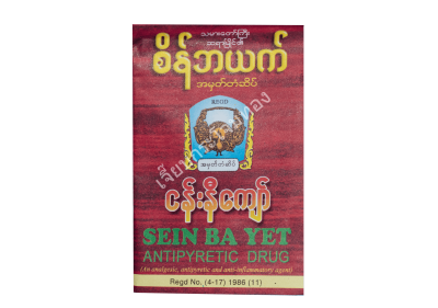 စိန်ဘယက်