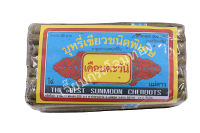 บุหรี่เดือนตะวันဆိပ်လိပ်