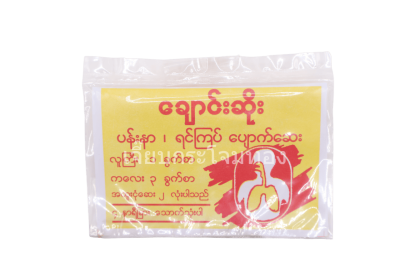 Akyaw pyiအကြေားပြေး