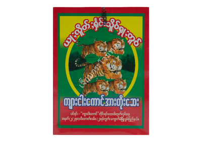 ยาเสือ5ตัวကျာငါကောင်