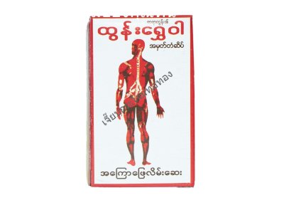 ထွန်းရွှေဝါ