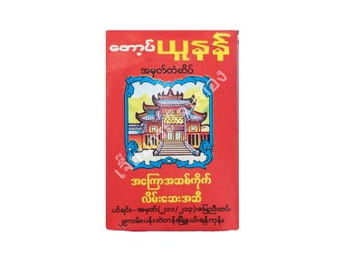 တော့ပ်ယူနန်