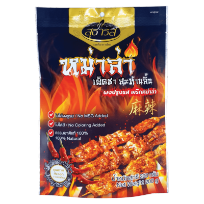 ผงปรุงรสหม่าล่าตราสุธารส 200g.