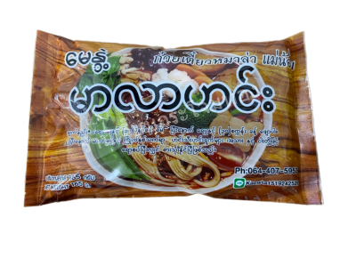 มาลาฮิงเส้นเขียว-ห่อ(แม่น้อย)165g.