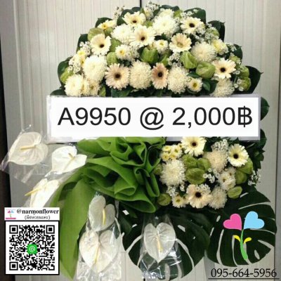 พวงหรีดราคา 2000 บาทขึ้นไป